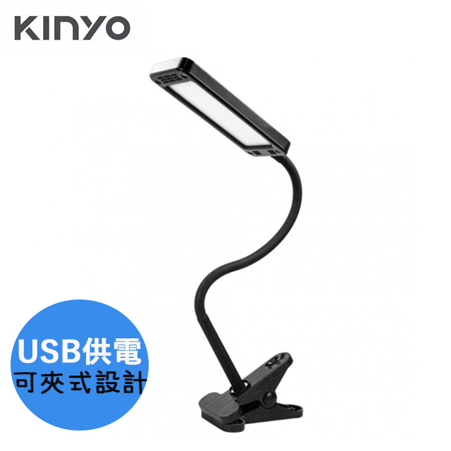 KINYO 可夾式白光LED 高亮度USB夾燈